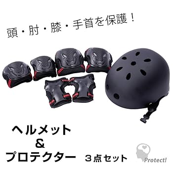 Amazon | edunamay ヘルメット プロテクター 3点（肘・膝・手首
